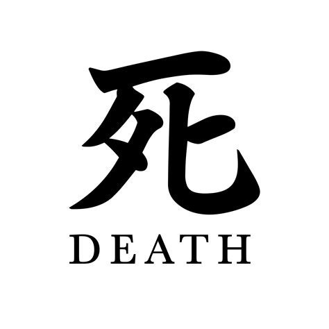 death in japanese kanji symbol